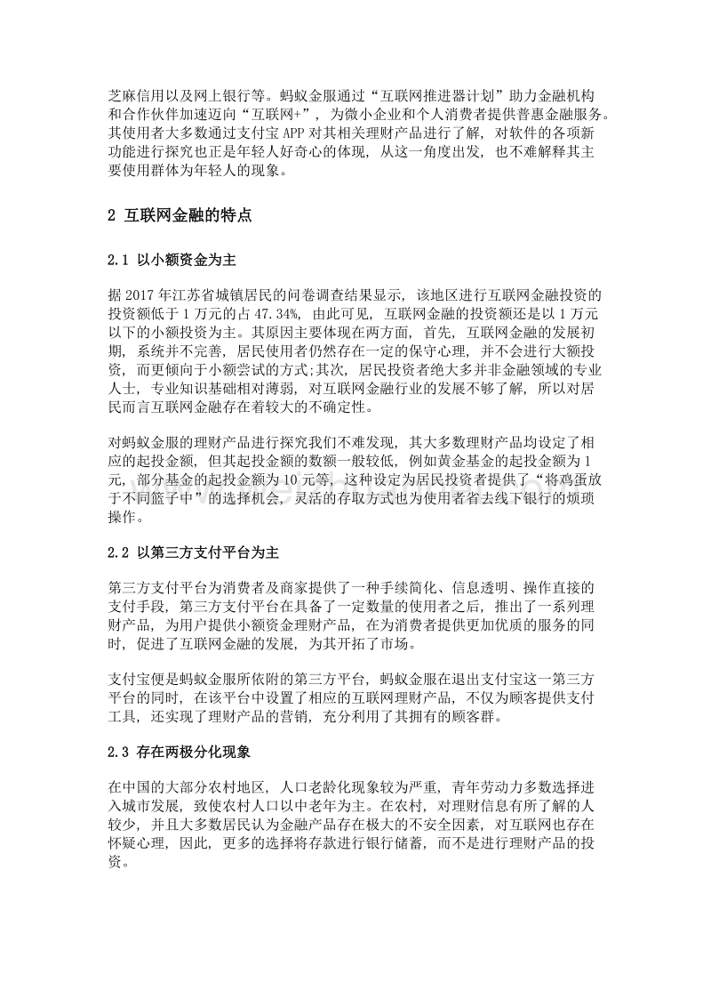 探究互联网金融对居民理财的影响.doc_第2页