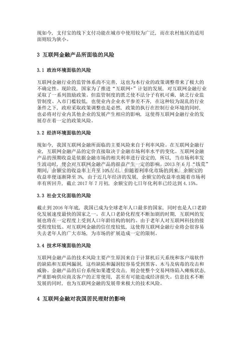 探究互联网金融对居民理财的影响.doc_第3页