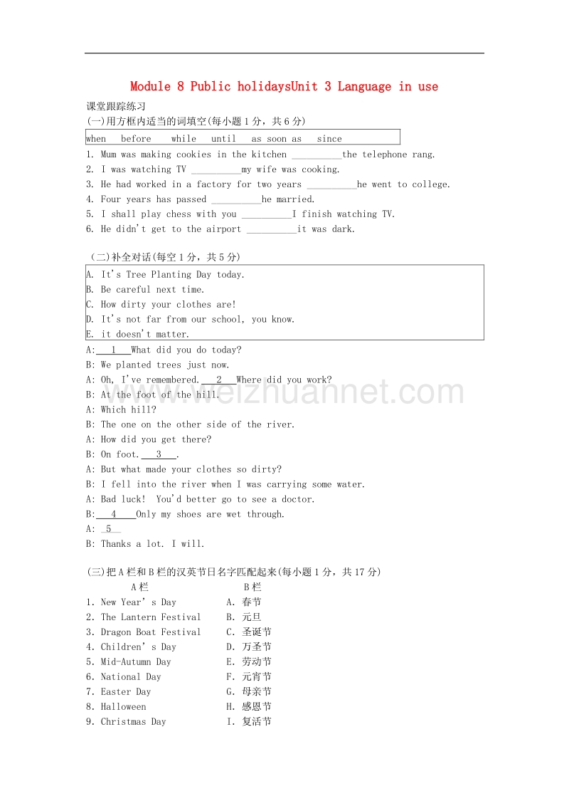 【畅优新课堂】2017年春八年级下外研版英语同步练习：module 8unit3 language in use.doc_第1页