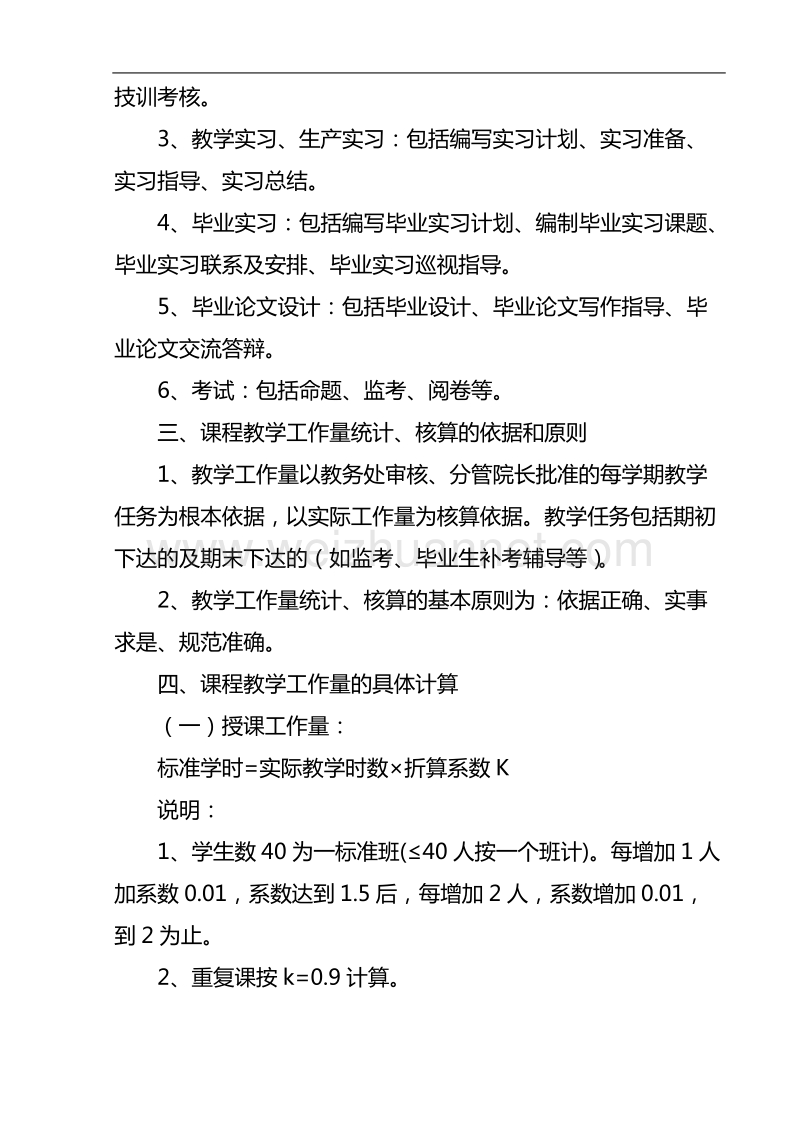 亳州职业技术学院教师教学工作量计算办法(修2).doc_第3页