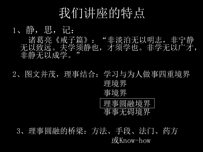 从哈佛到曲阜－中式人力资源管理.ppt_第2页