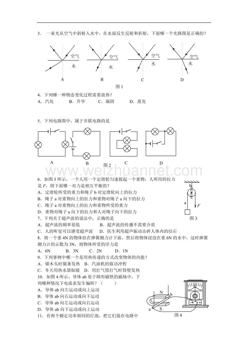 九年级物理中考模拟综合测试题八附答案.doc_第2页