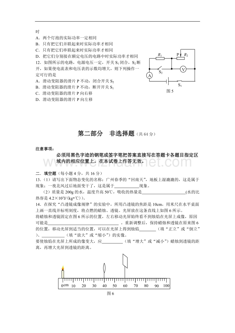 九年级物理中考模拟综合测试题八附答案.doc_第3页