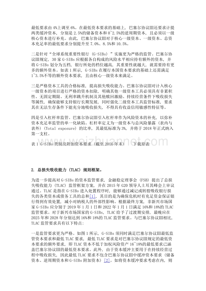 大型商业银行资本监管框架及对策探讨.doc_第3页