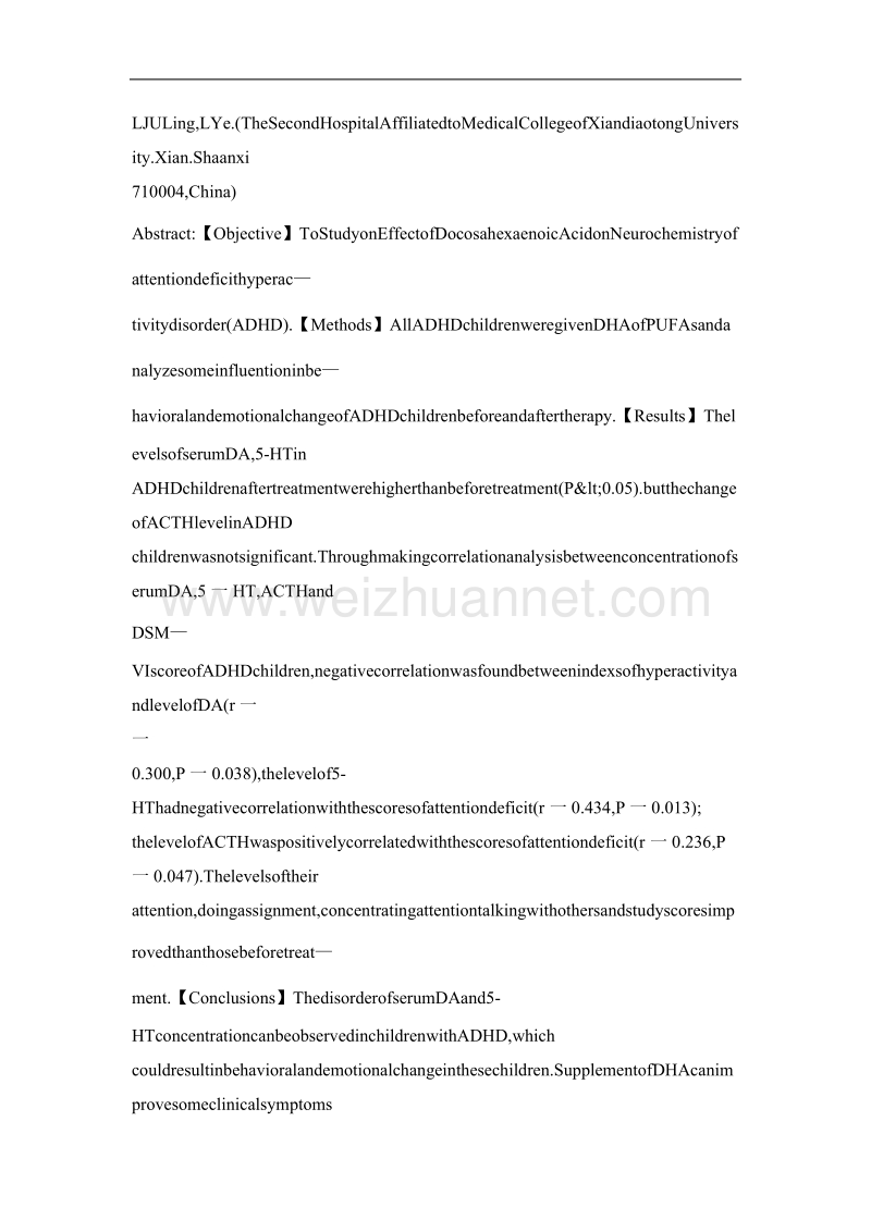 二十二碳-6烯酸对adhd儿童神经递质的影响.doc_第2页