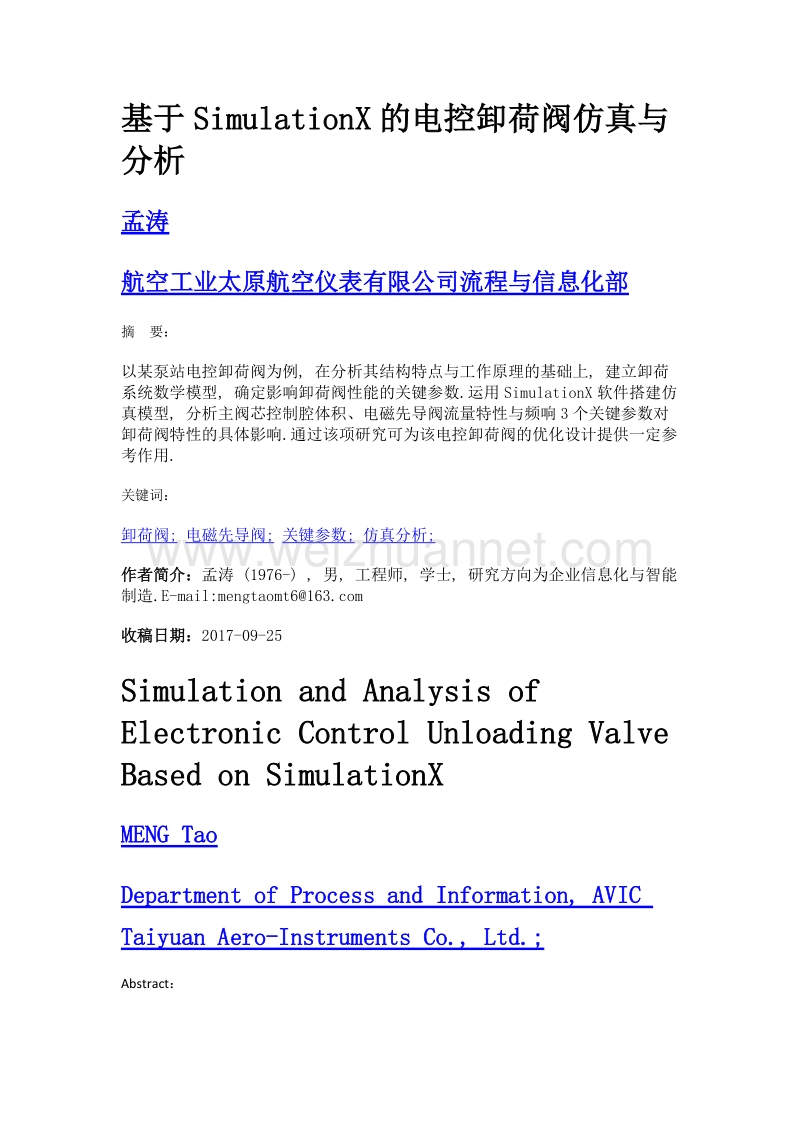 基于simulationx的电控卸荷阀仿真与分析.doc_第1页