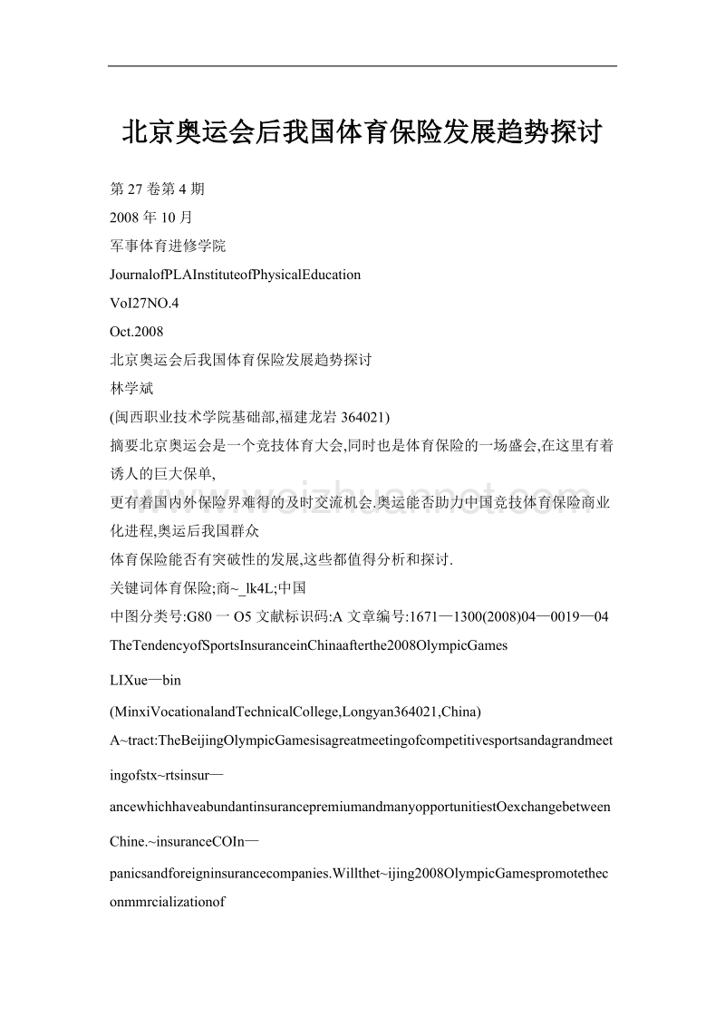 北京奥运会后我国体育保险发展趋势探讨.doc_第1页