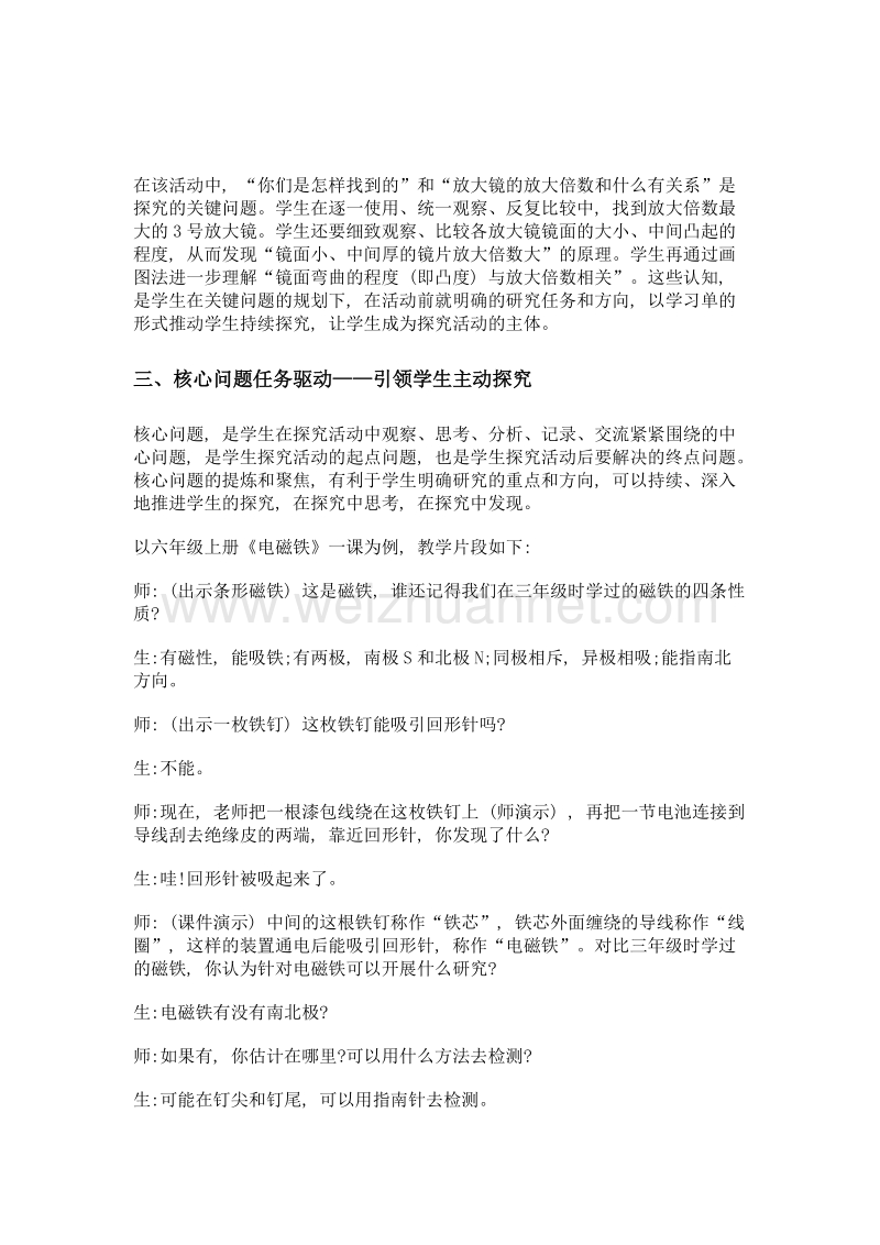 小学科学课学习活动设计三举措.doc_第3页