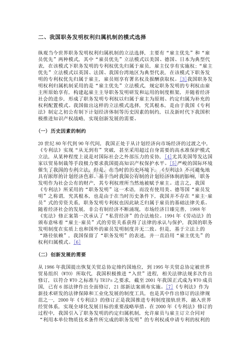 我国职务发明权利归属机制的产生与变革.doc_第3页