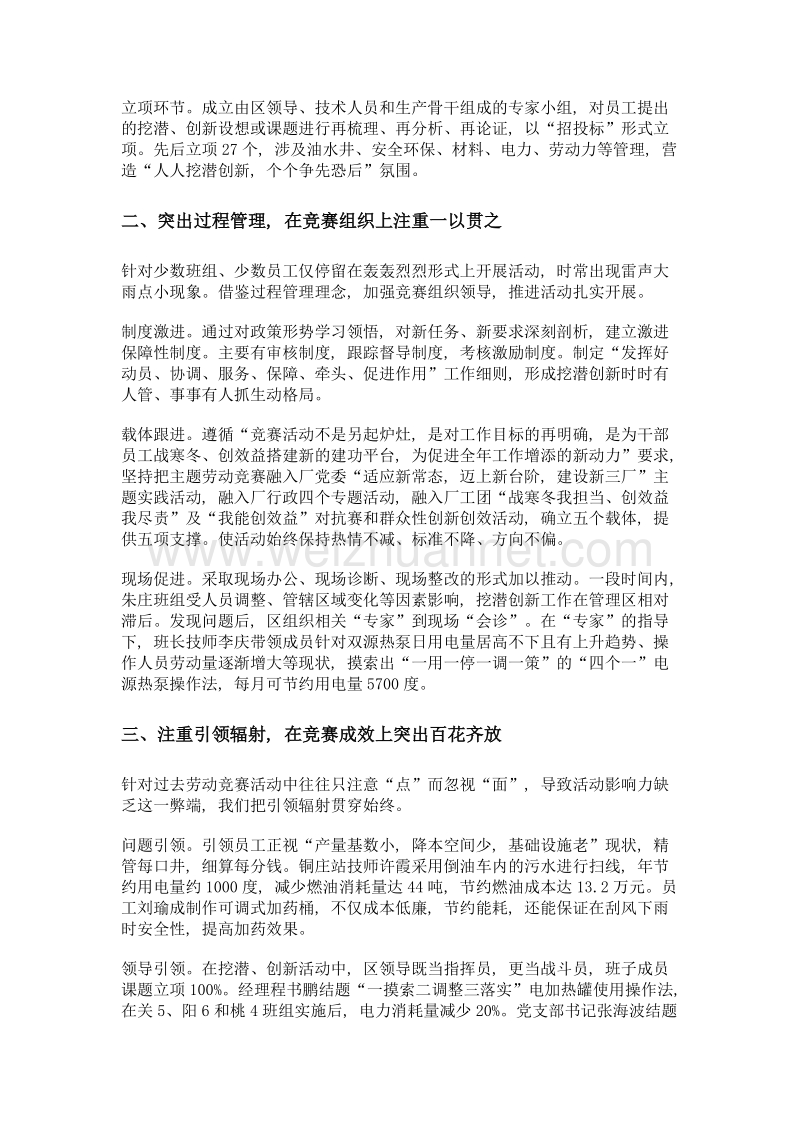 让主题劳动竞赛结出新体制新机制的硕果.doc_第2页