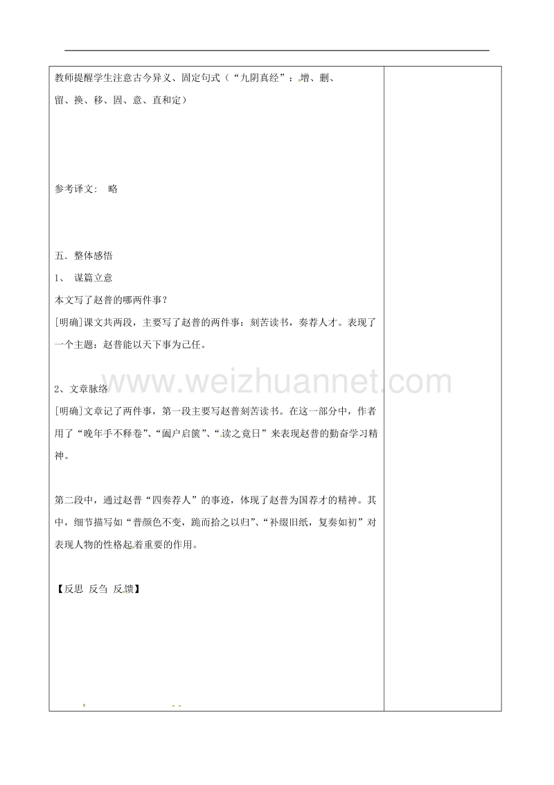 2017年江苏省宿迁市七年级语文下册第1单元第4课赵普教学案无答案苏教版6.doc_第2页