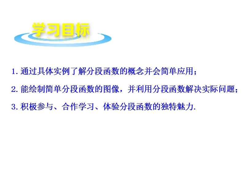 【新版】青岛版九年级数学下册课件：5.1 函数与它的表示法（第3课时）.ppt_第2页