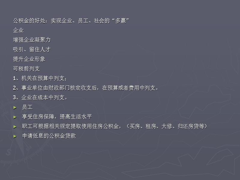 住房公积金介绍.ppt_第3页