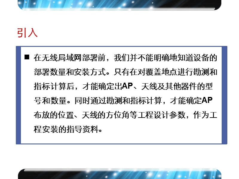 华为wlan无线网络介绍.ppt_第2页