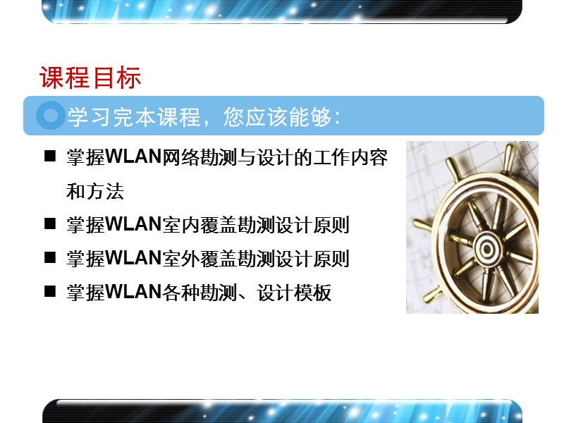 华为wlan无线网络介绍.ppt_第3页