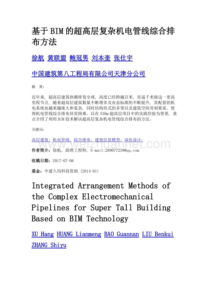 基于bim的超高层复杂机电管线综合排布方法.doc_第1页