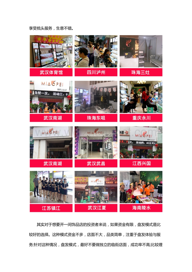 发饰店盘发模式可行性高.docx_第2页