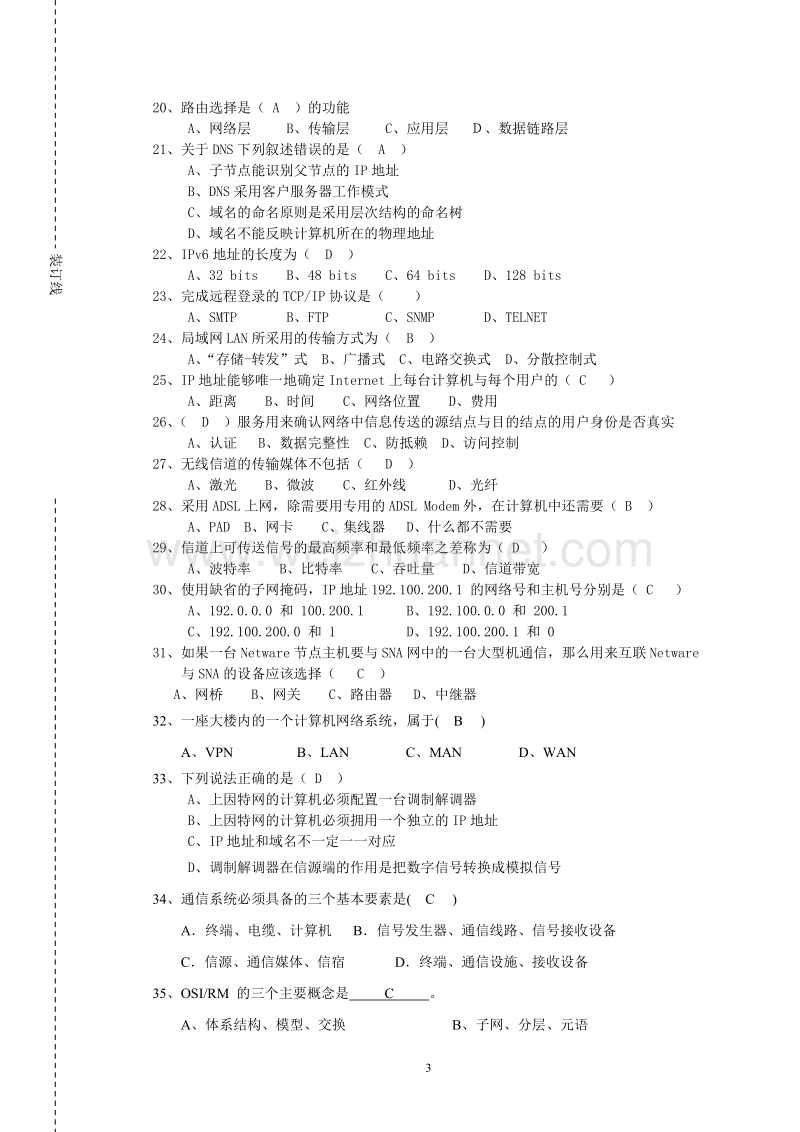 华农2011年信息学院计算机网络a卷(含答案).doc_第3页