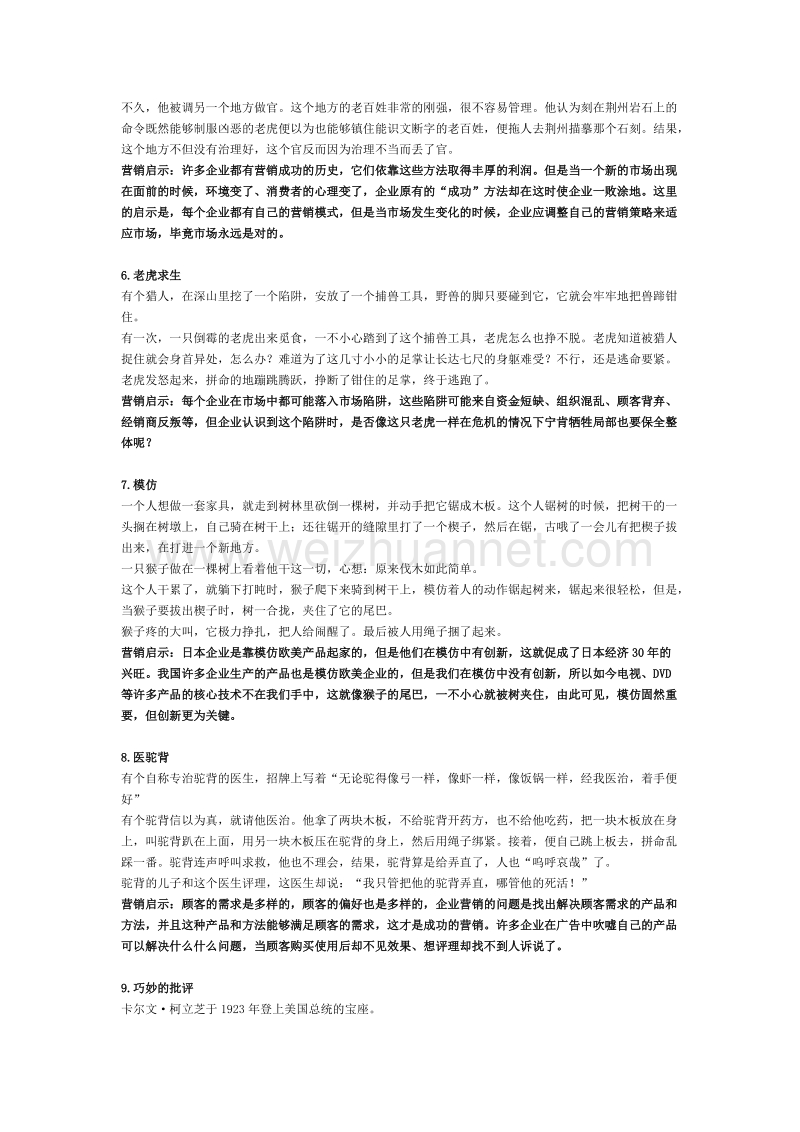 24经典营销启示小故事.doc_第2页