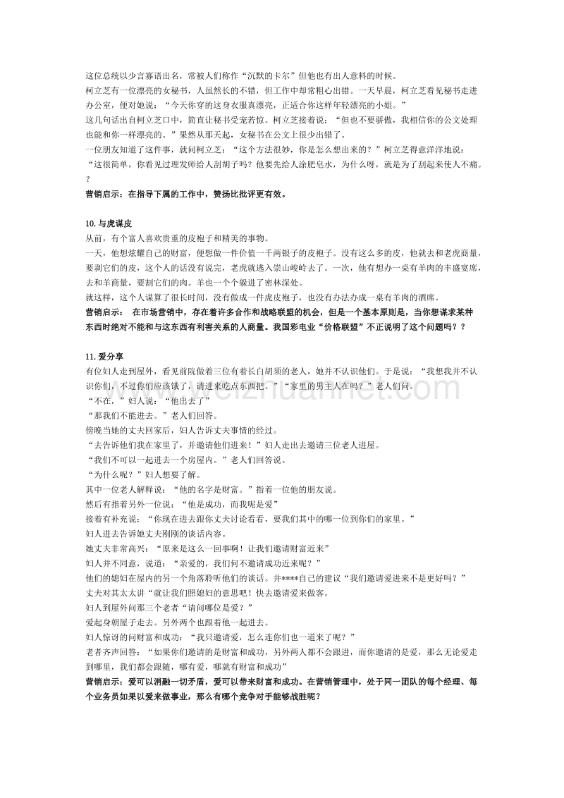 24经典营销启示小故事.doc_第3页