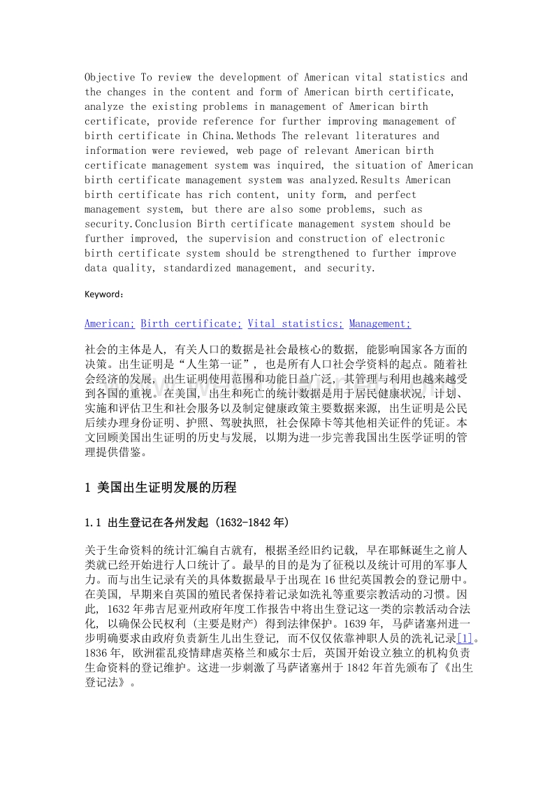 美国出生证明的内容形式与发展.doc_第2页