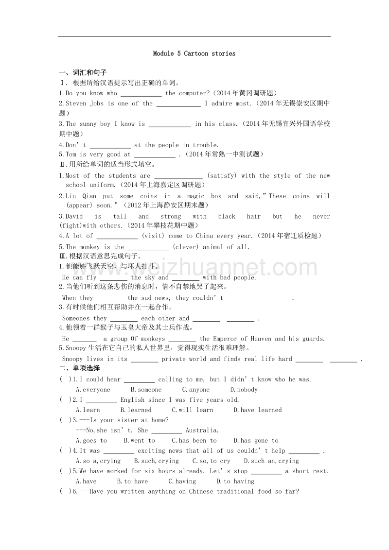 【畅优新课堂】2017年春八年级下外研版英语同步练习：module 5unit2.doc_第1页