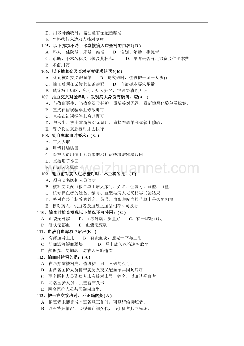 医院护理工作制度习题.doc_第2页