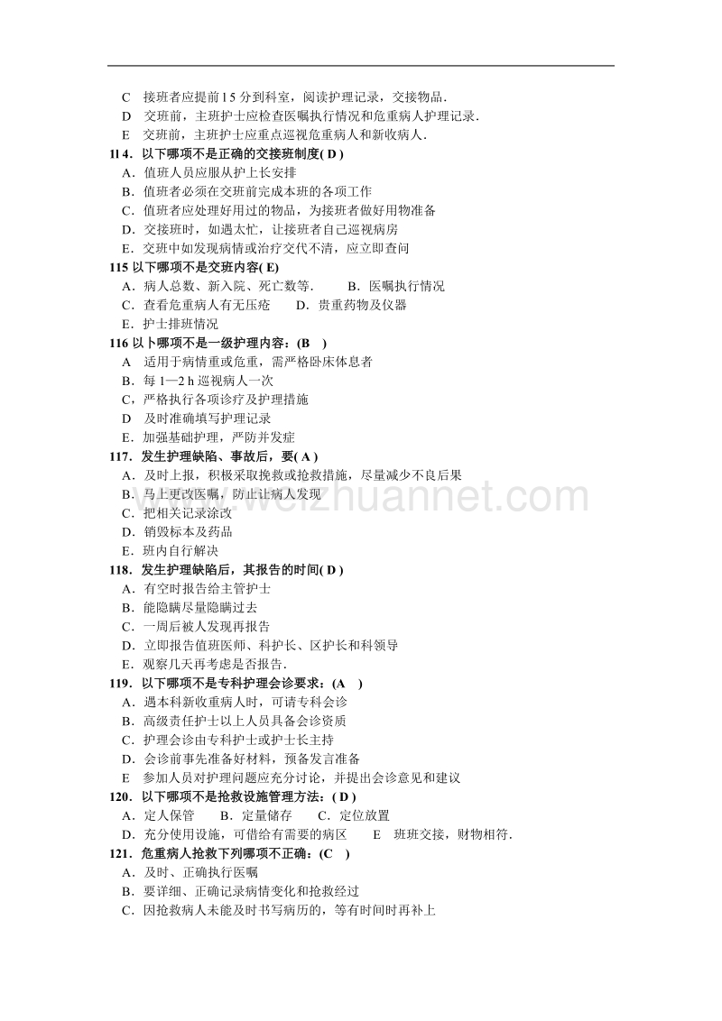 医院护理工作制度习题.doc_第3页