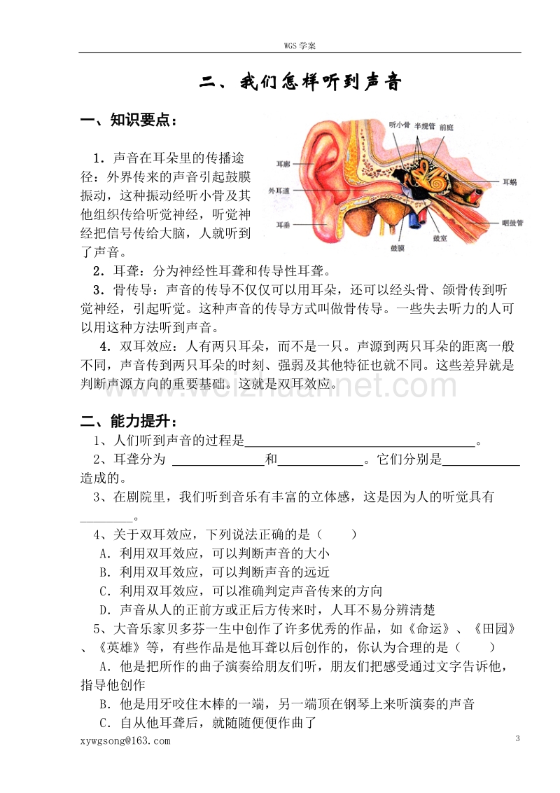 《简单的声现象》学案.doc_第3页