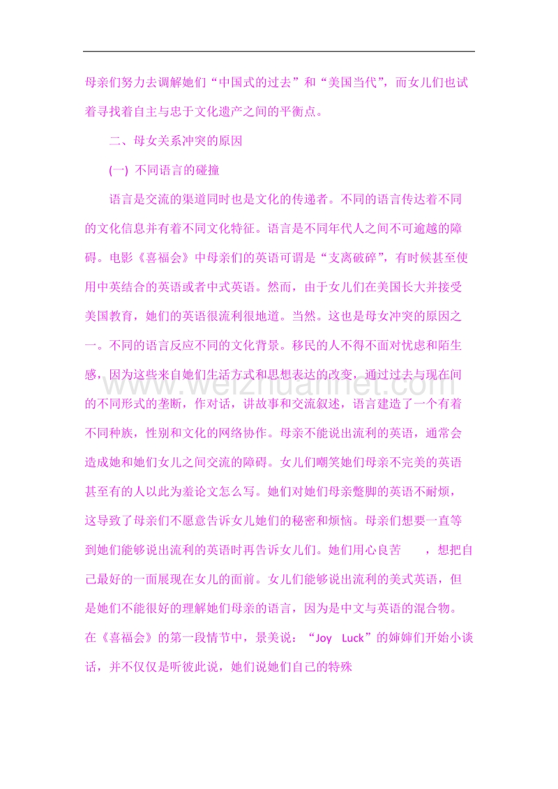 从语言和文化的角度解读电影喜福会中母女关.docx_第2页