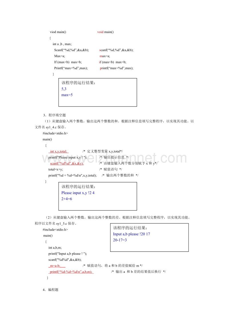 c程序设计教程与实验--吉顺如--实验一到七.docx_第2页