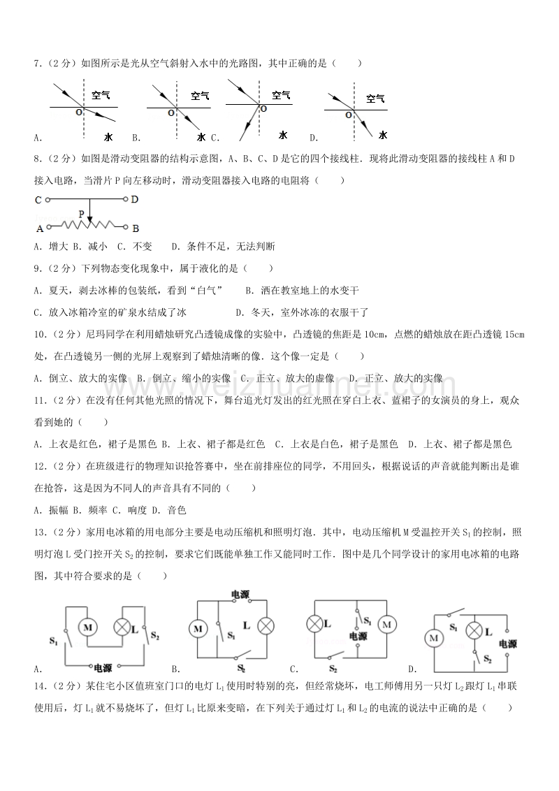 2015学年北京市石景山区初三（上）期末物理模拟.docx_第2页