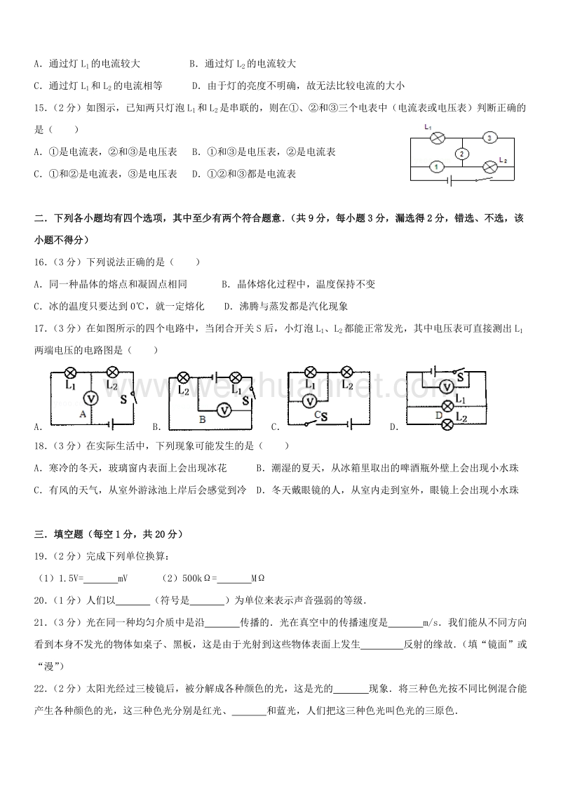 2015学年北京市石景山区初三（上）期末物理模拟.docx_第3页