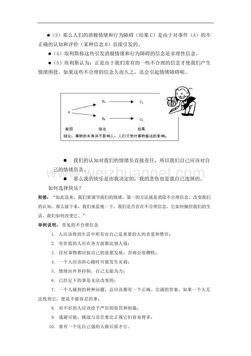 《情绪abc理论》讲稿.doc_第2页