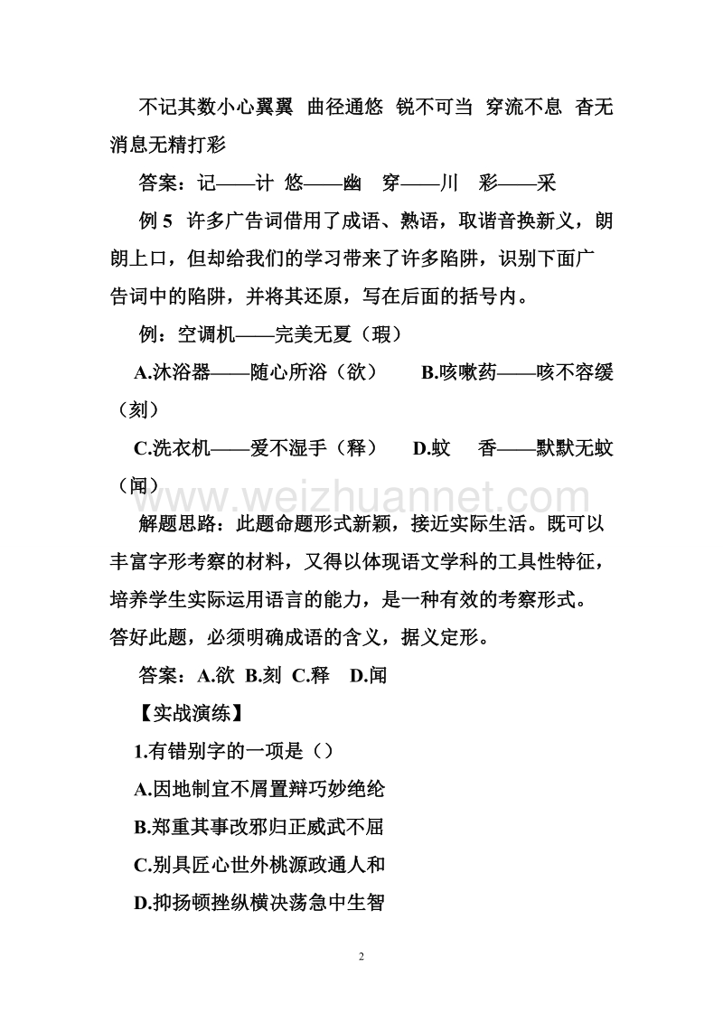 初中语文音形义.doc_第2页