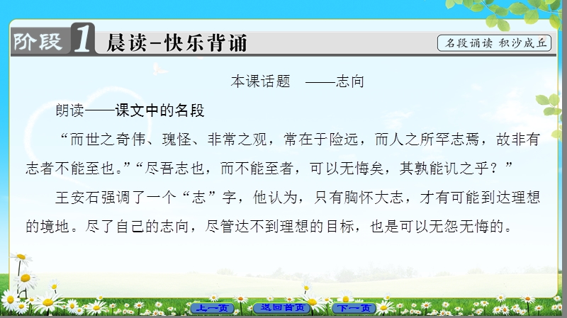 2018版高中语文（粤教版）必修5同步课件：第4单元 17　游褒禅山记.ppt_第2页