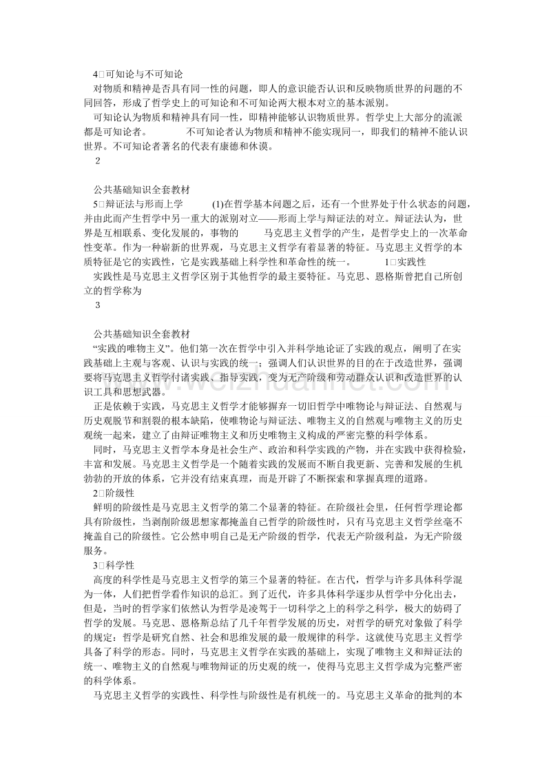 事业单位考试-公共基础知识复习资料.doc_第3页