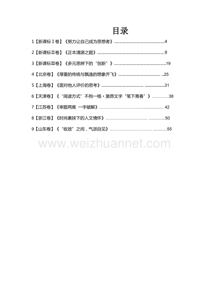 2016高考语文作文解析.docx_第3页