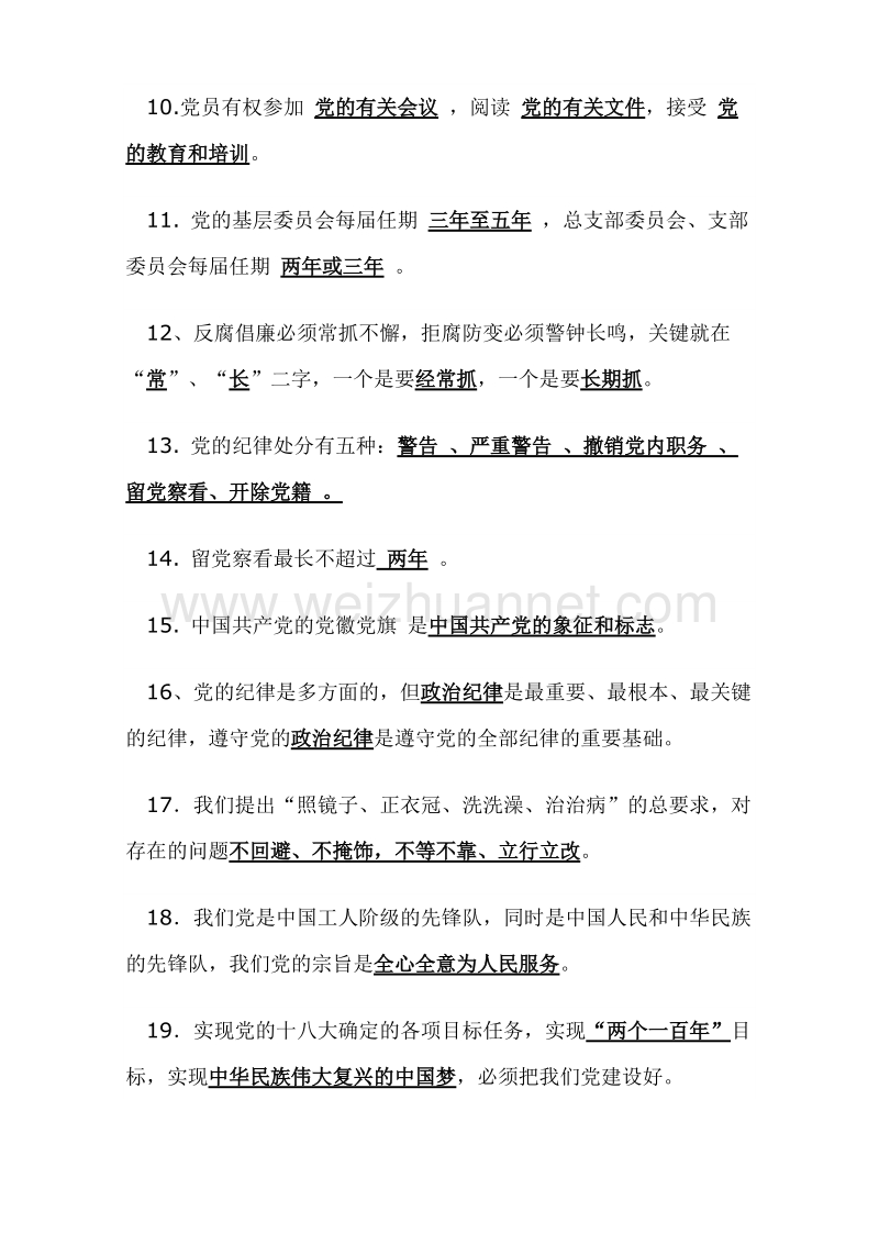 《党章》知识测试题及答案.docx_第2页