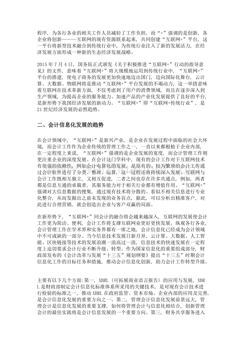 由互联网+会计谈会计信息化发展之路.doc_第2页