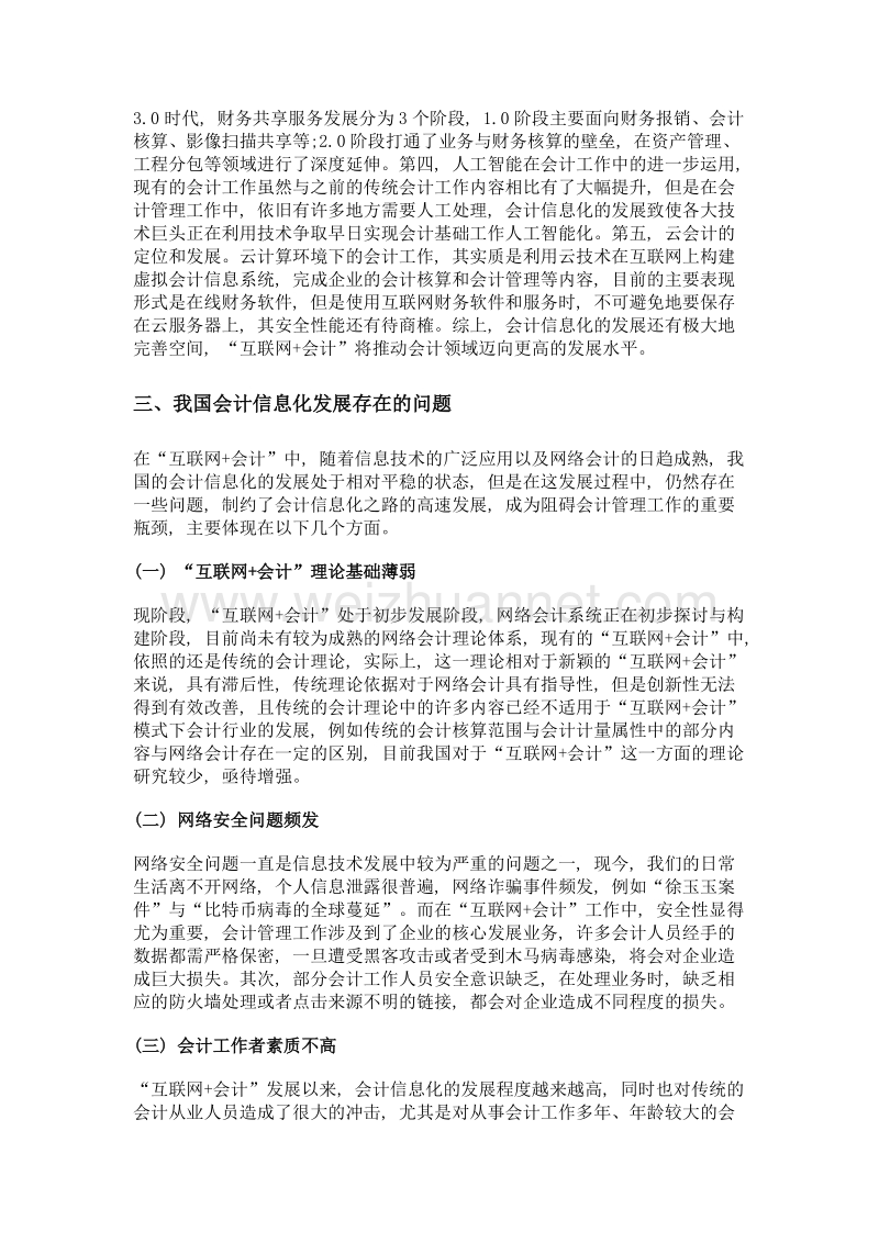 由互联网+会计谈会计信息化发展之路.doc_第3页