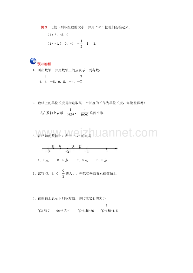 2017年八年级七年级数学上册2.2数轴学习指导素材（新版）青岛版.doc_第2页