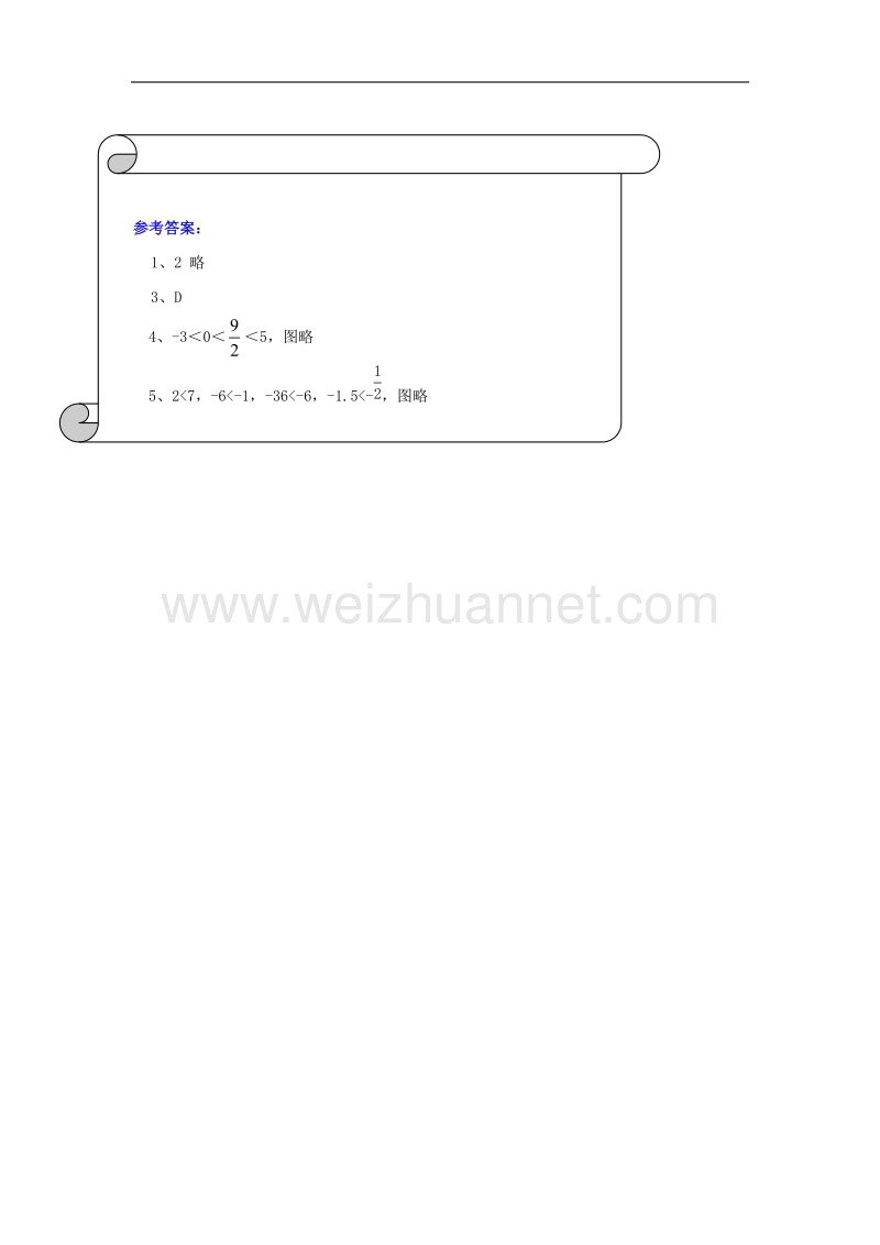 2017年八年级七年级数学上册2.2数轴学习指导素材（新版）青岛版.doc_第3页