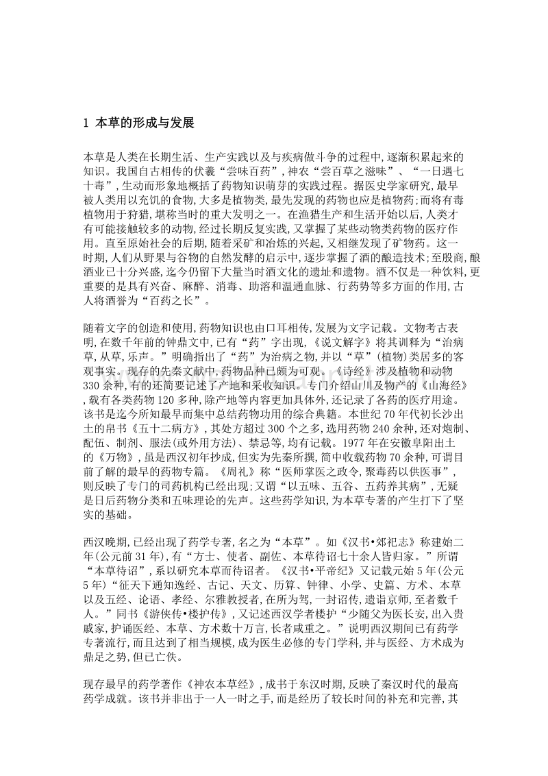 论系统中药学的认知过程.doc_第2页