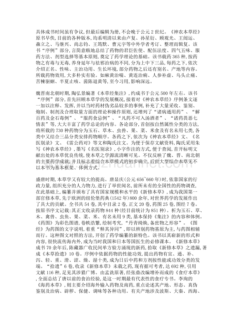 论系统中药学的认知过程.doc_第3页