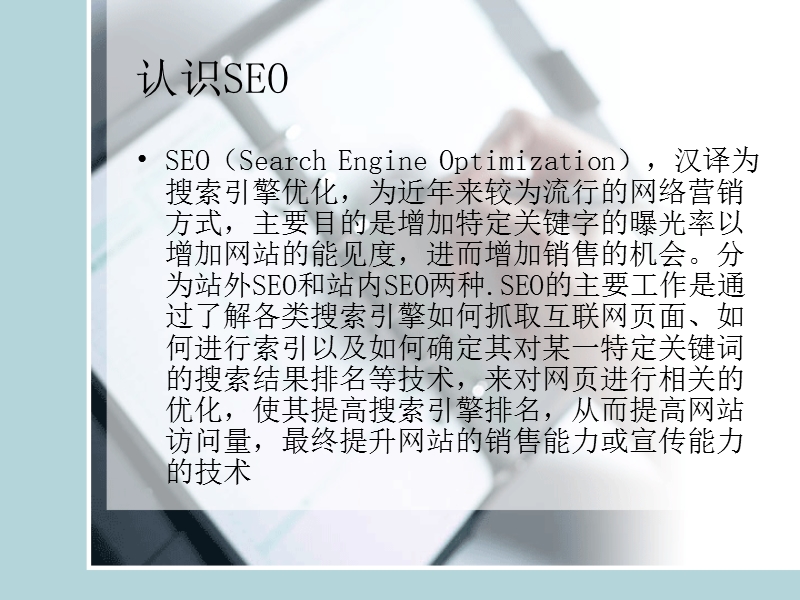 seo的优化功能及其作用.ppt_第3页