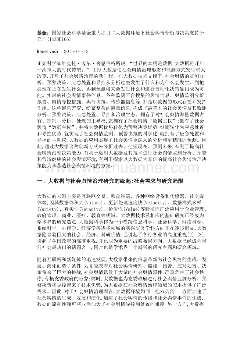 大数据在社会舆情监测与决策制定中的应用研究.doc_第2页