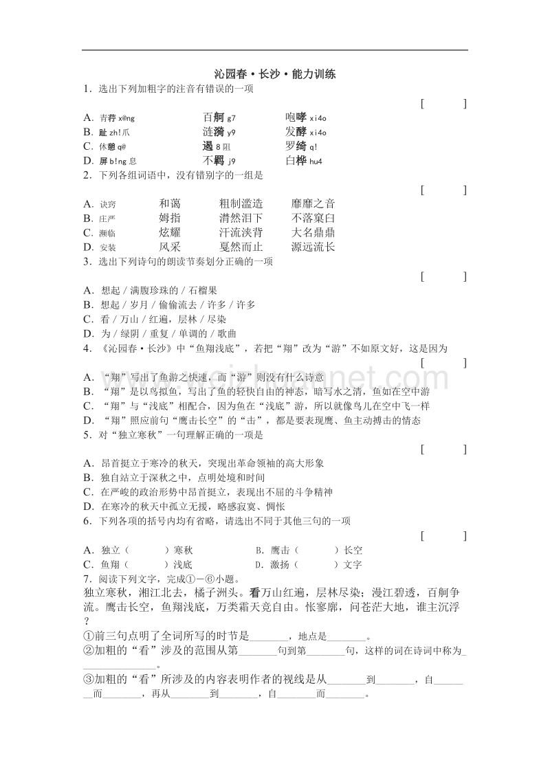 《沁园春 长沙》同步练习4（苏教版必修1）.doc_第1页