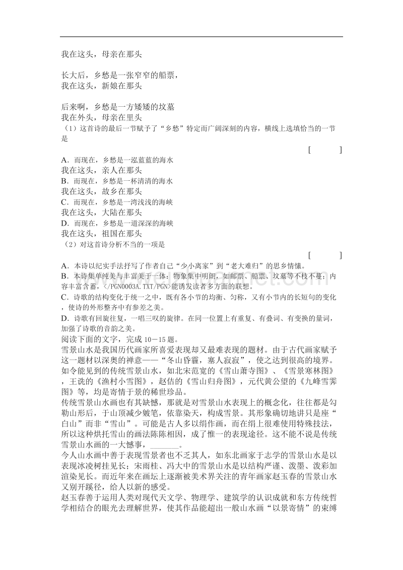 《沁园春 长沙》同步练习4（苏教版必修1）.doc_第3页