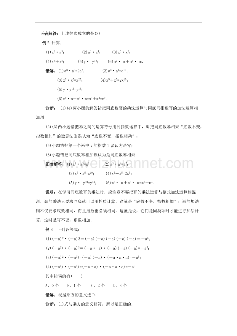 2017年八年级七年级数学下册11.6零指数幂与负整数指数幂“幂的运算”学法导航素材（新版）青岛版.doc_第2页